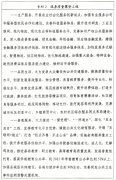 <b><b>（六）强域质量成长现范</b></b>